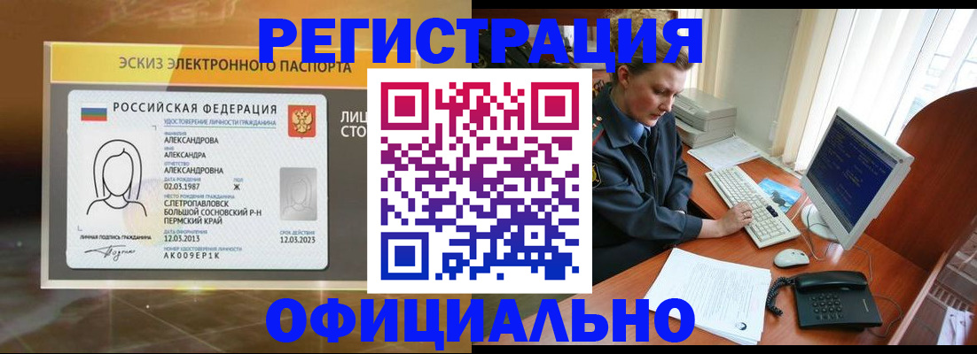 прописка иностранных граждан в Истре