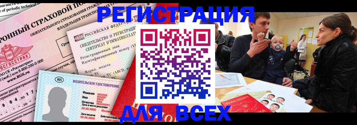 прописка от собственника в Истре