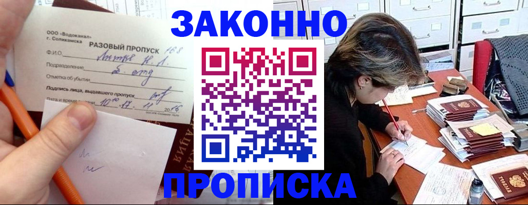 прописка для работы в Истре