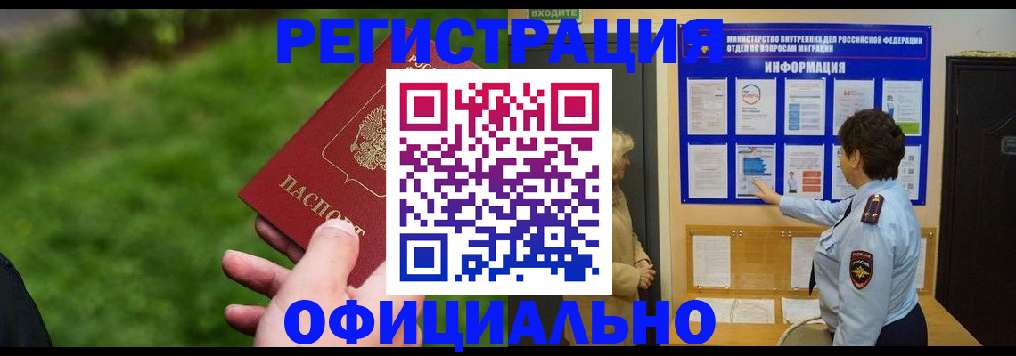 прописка для школы в Истре