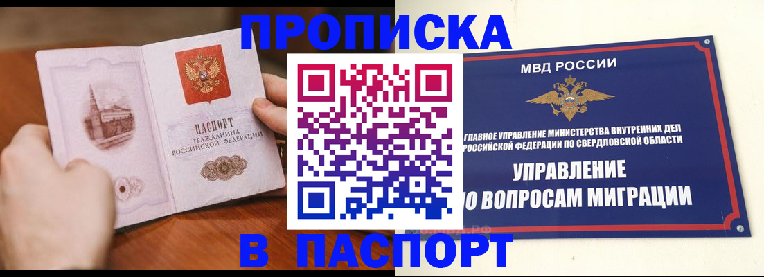 прописка гарантия в Истре