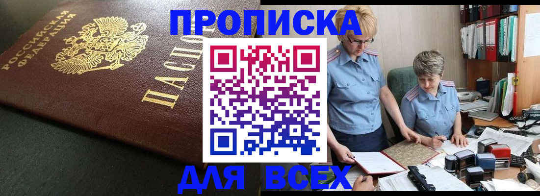 прописка в Истре