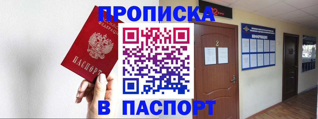 временная регистрация собственник в Истре