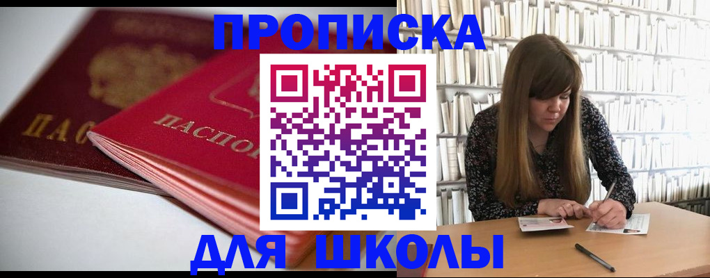 где прописаться в Истре