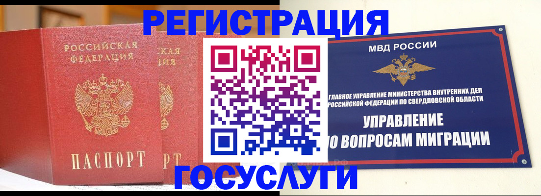 прописка для работы в Истре