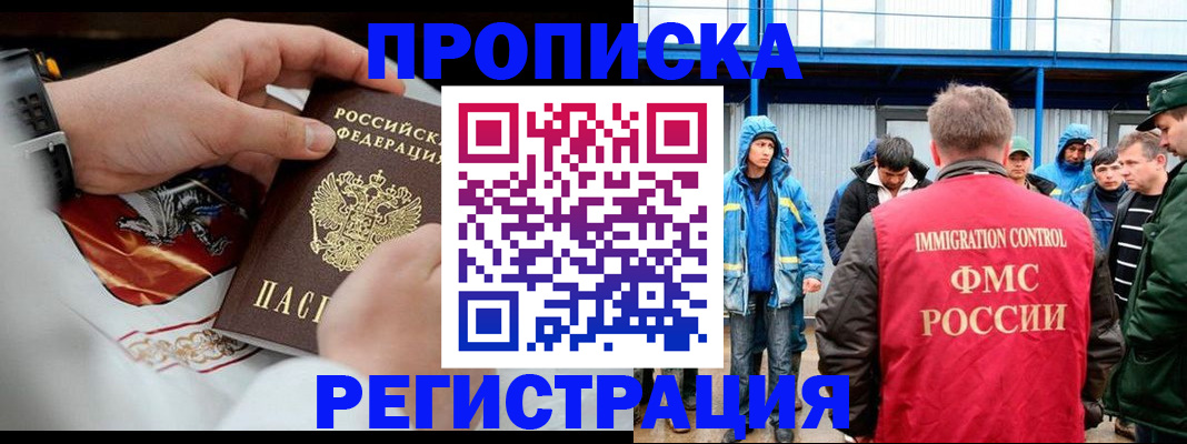временная регистрация в Истре