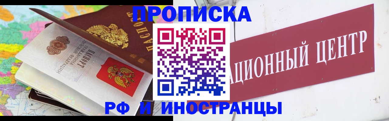 прописка для кредита в Истре